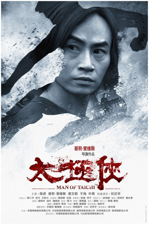 1000 piece jigsaw puzzle for the movie poster: Man of Tai Chi (2013) ver5