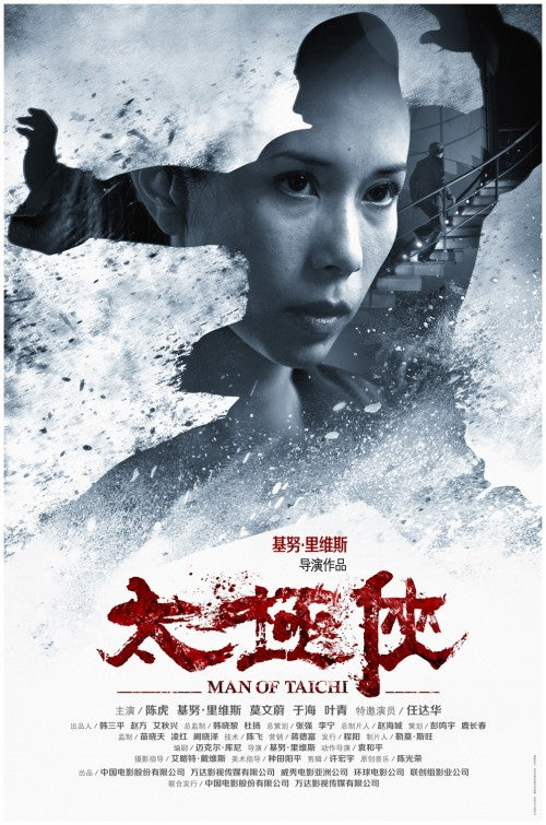 1000 piece jigsaw puzzle for the movie poster: Man of Tai Chi (2013) ver7