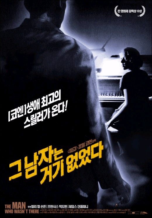 the movie poster: The Man Who Wasn't There (2001) ver4