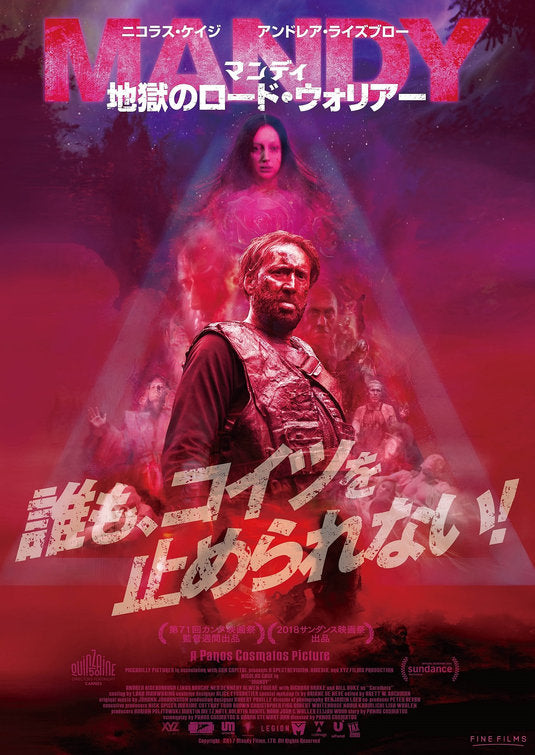 1000 piece jigsaw puzzle for the movie poster: Mandy (2018) ver3