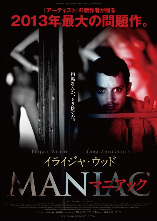 1000 piece jigsaw puzzle for the movie poster: Maniac (2012) ver3