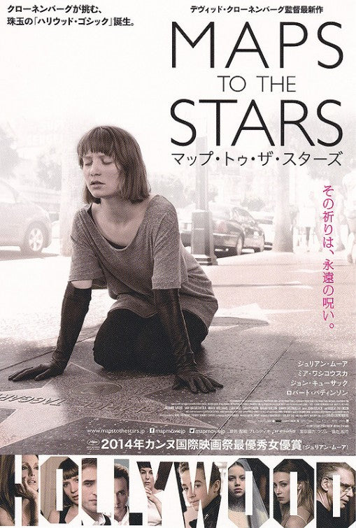 1000 piece jigsaw puzzle for the movie poster: Maps to the Stars (2014) ver7