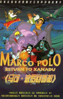the movie poster: Marco Polo - Return to Xanadu (2001) ver1