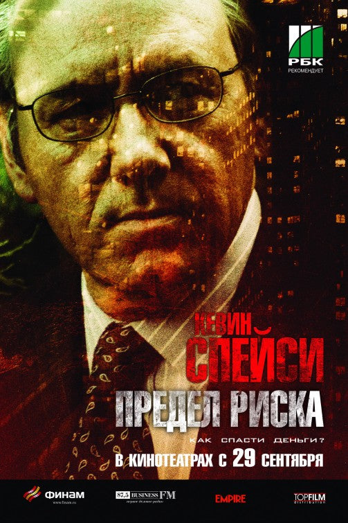 1000 piece jigsaw puzzle for the movie poster: Margin Call (2011) ver7