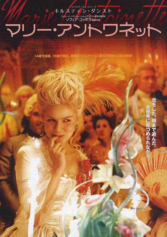 the movie poster: Marie-Antoinette (2006) ver4