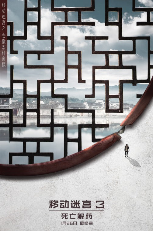 1000 piece jigsaw puzzle for the movie poster: Maze Runner: The Death Cure (2018) ver17