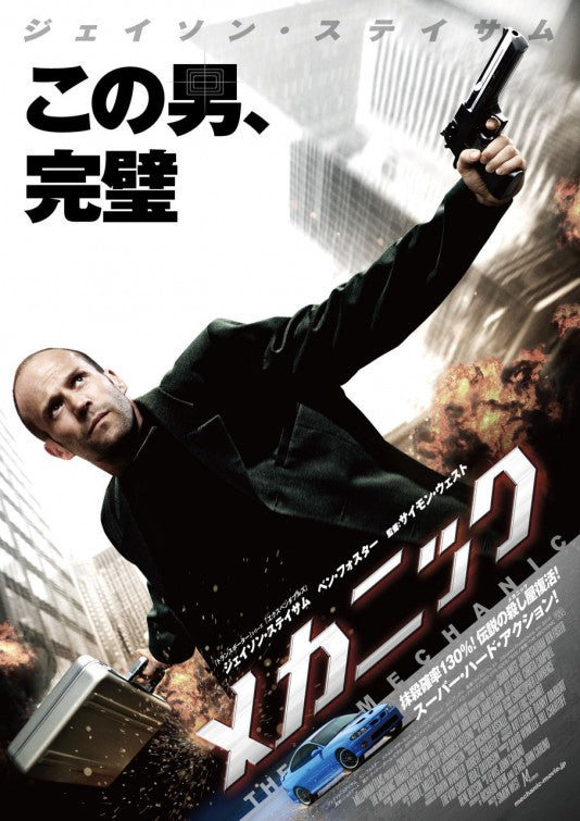 1000 piece jigsaw puzzle for the movie poster: The Mechanic (2011) ver4