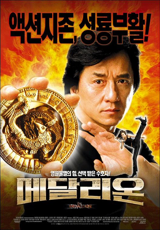 the movie poster: The Medallion (2003) ver4