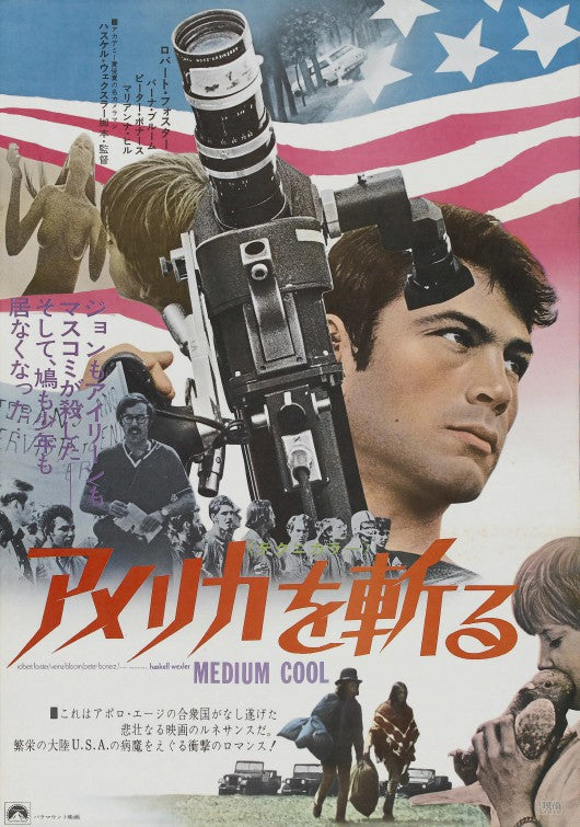 1000 piece jigsaw puzzle for the movie poster: Medium Cool (1969) ver3