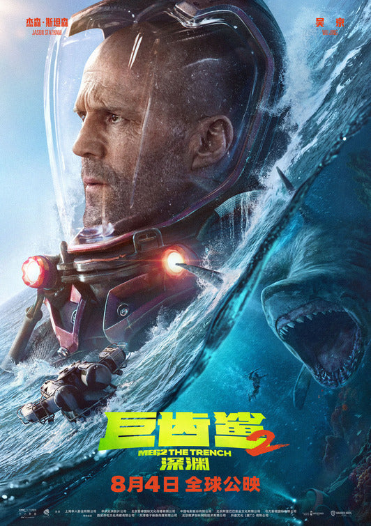 1000 piece jigsaw puzzle for the movie poster: Meg 2: The Trench (2023) ver14