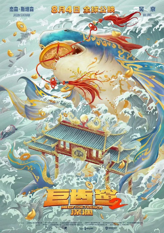 1000 piece jigsaw puzzle for the movie poster: Meg 2: The Trench (2023) ver15