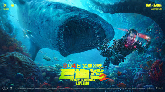 1000 piece jigsaw puzzle for the movie poster: Meg 2: The Trench (2023) ver18