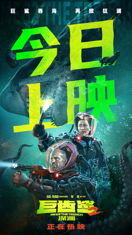 1000 piece jigsaw puzzle for the movie poster: Meg 2: The Trench (2023) ver23