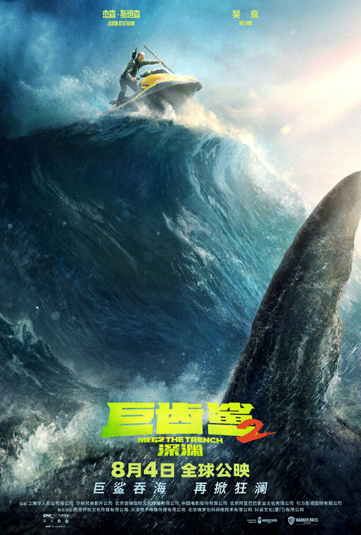 1000 piece jigsaw puzzle for the movie poster: Meg 2: The Trench (2023) ver6