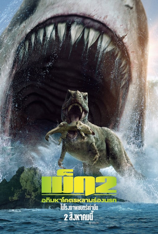 1000 piece jigsaw puzzle for the movie poster: Meg 2: The Trench (2023) ver8