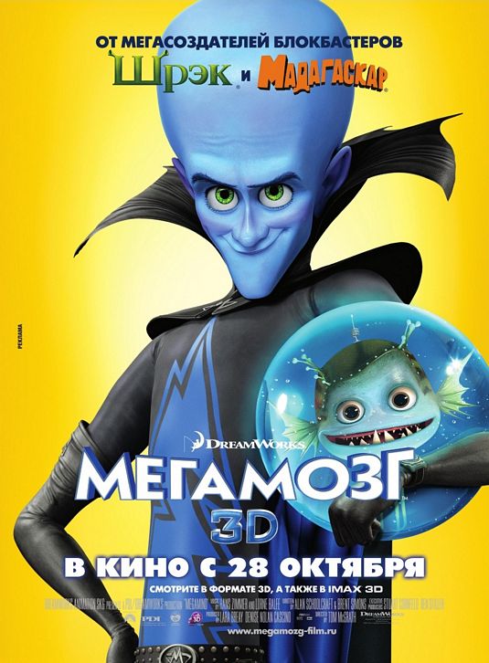 1000 piece jigsaw puzzle for the movie poster: Megamind (2010) ver15
