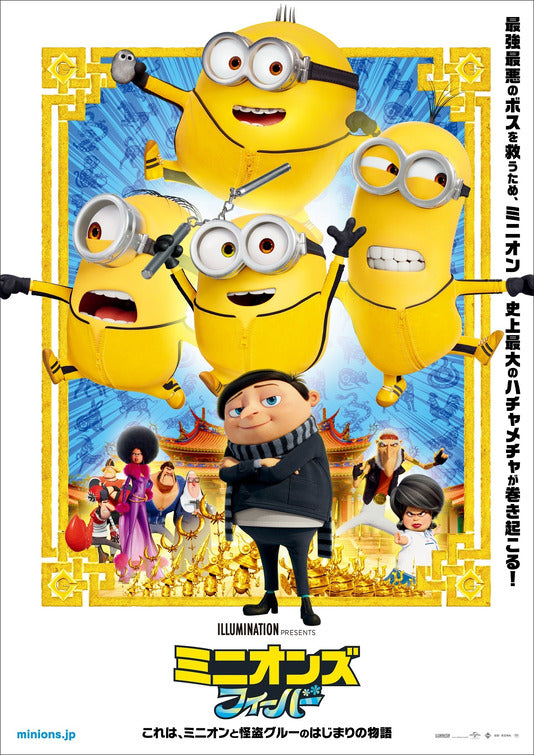 1000 piece jigsaw puzzle for the movie poster: Minions: The Rise of Gru (2022) ver5