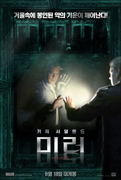 the movie poster: Mirrors (2008) ver5