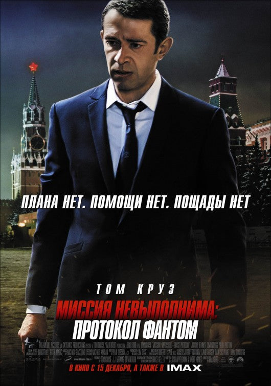 1000 piece jigsaw puzzle for the movie poster: Mission: Impossible - Ghost Protocol (2011) ver11
