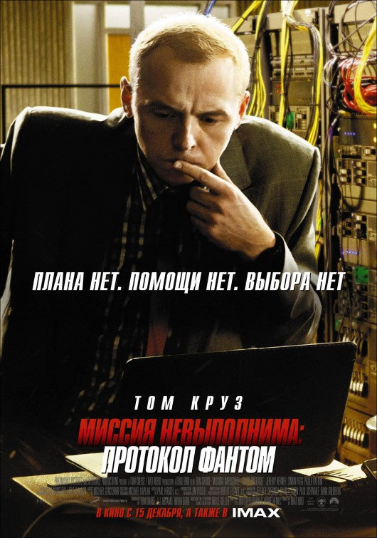1000 piece jigsaw puzzle for the movie poster: Mission: Impossible - Ghost Protocol (2011) ver8
