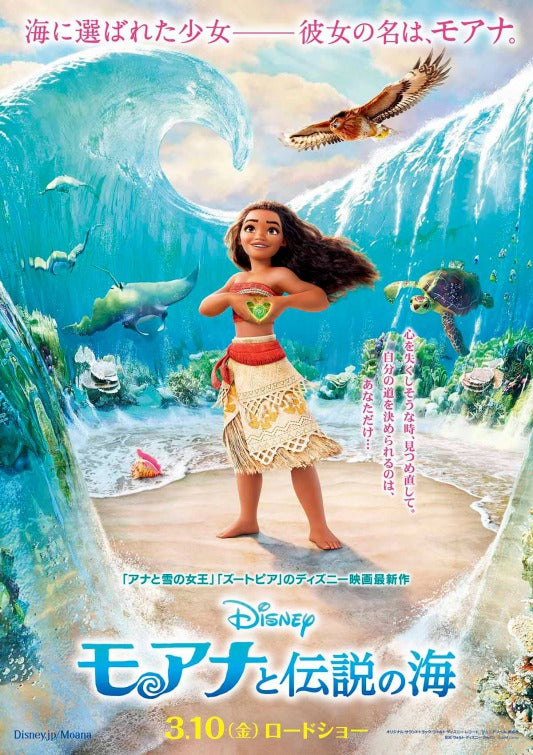 1000 piece jigsaw puzzle for the movie poster: Moana (2016) ver10