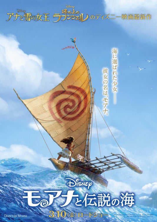 1000 piece jigsaw puzzle for the movie poster: Moana (2016) ver3