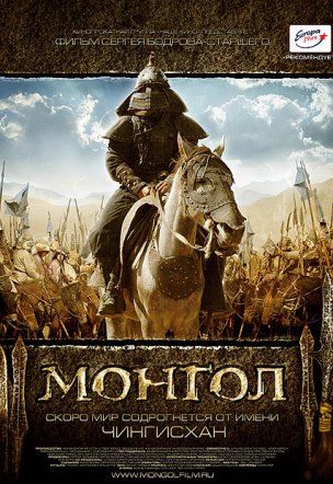 the movie poster: Mongol (2008) ver2
