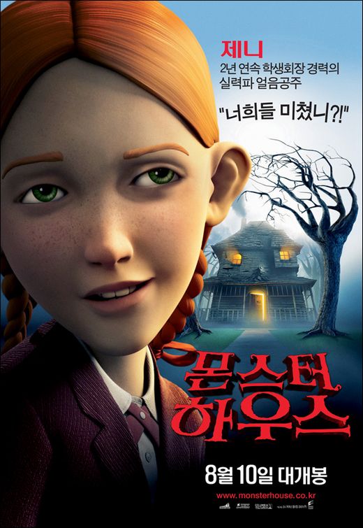 the movie poster: Monster House (2006) ver5