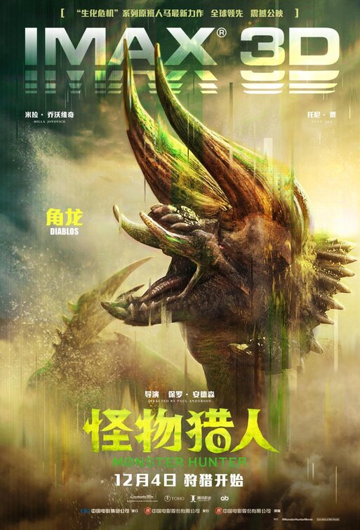 1000 piece jigsaw puzzle for the movie poster: Monster Hunter (2020) ver11