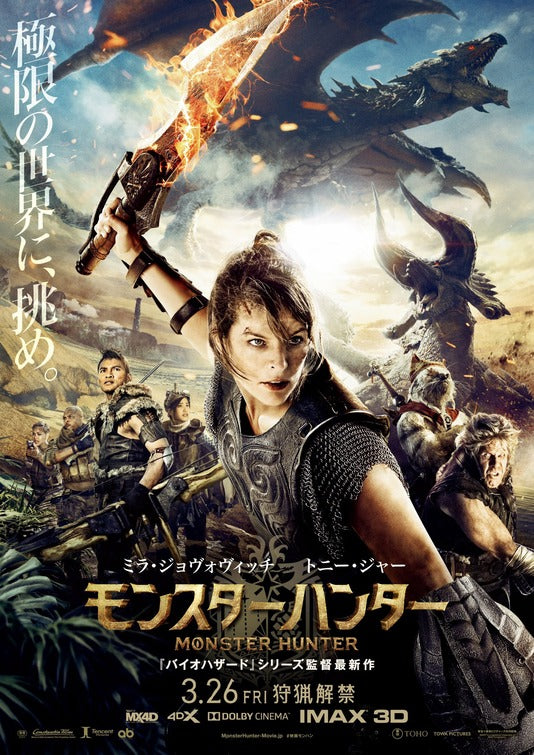 1000 piece jigsaw puzzle for the movie poster: Monster Hunter (2020) ver15