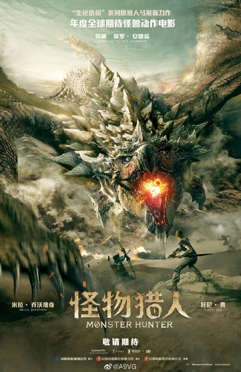 1000 piece jigsaw puzzle for the movie poster: Monster Hunter (2020) ver5