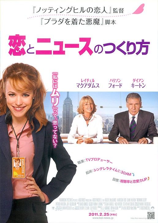 1000 piece jigsaw puzzle for the movie poster: Morning Glory (2010) ver5