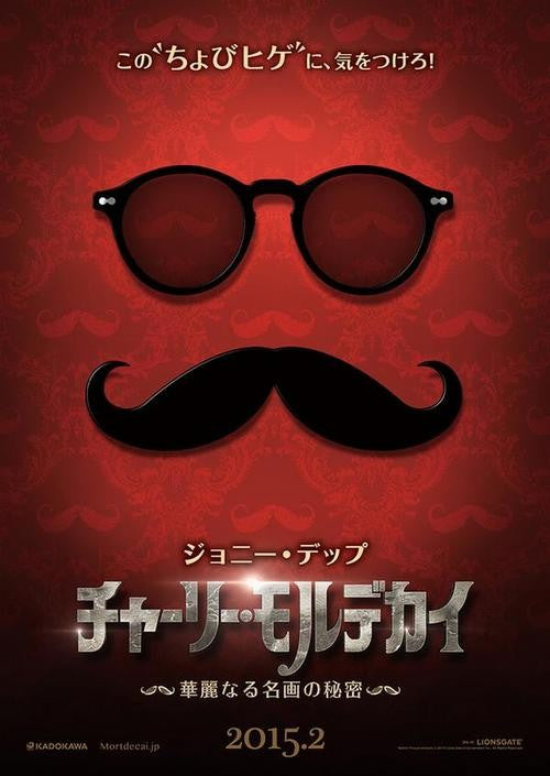1000 piece jigsaw puzzle for the movie poster: Mortdecai (2015)