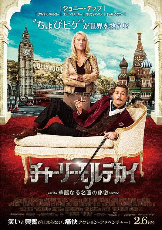 1000 piece jigsaw puzzle for the movie poster: Mortdecai (2015) ver7