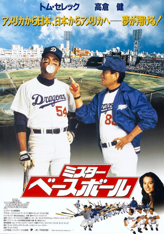 1000 piece jigsaw puzzle for the movie poster: Mr. Baseball (1992) ver2