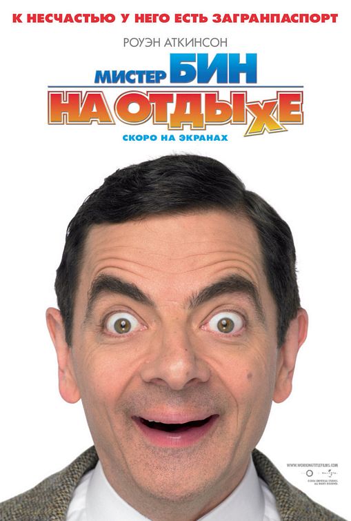 the movie poster: Mr. Bean's Holiday (2007) ver2