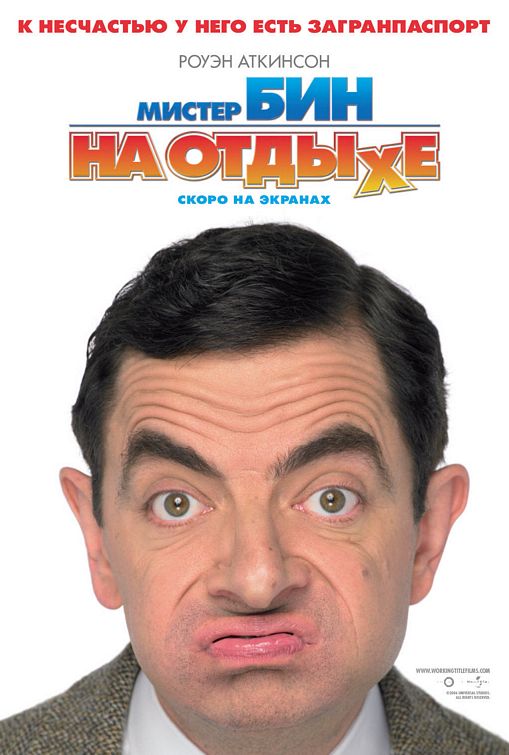 the movie poster: Mr. Bean's Holiday (2007) ver3