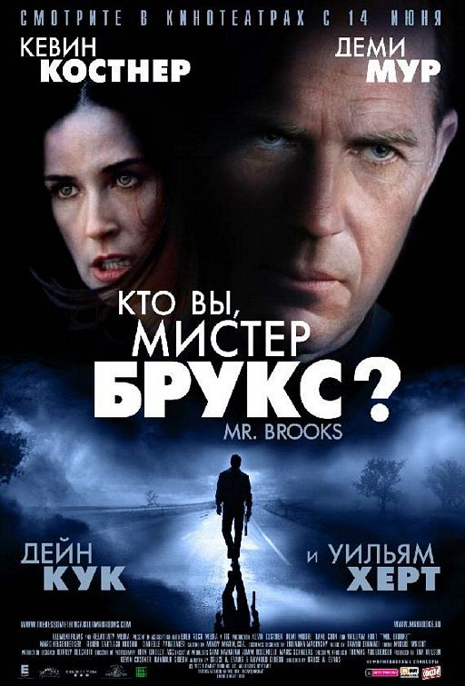 the movie poster: Mr. Brooks (2007) ver6