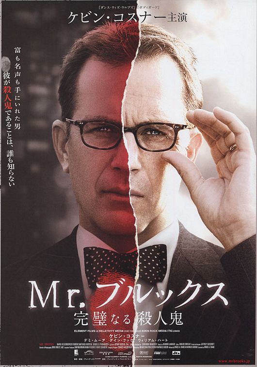 the movie poster: Mr. Brooks (2007) ver8