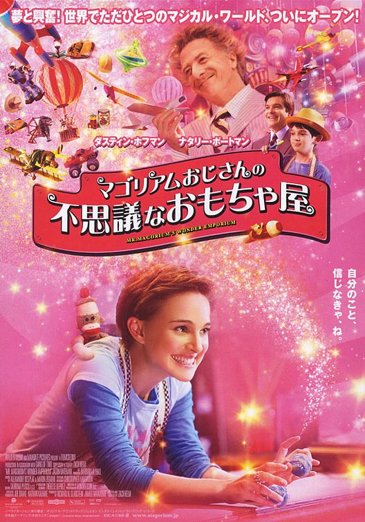 the movie poster: Mr. Magorium's Wonder Emporium (2007) ver4
