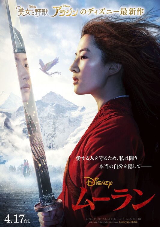 1000 piece jigsaw puzzle for the movie poster: Mulan (2020) ver3