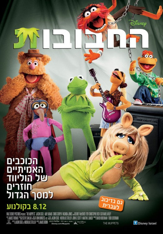 1000 piece jigsaw puzzle for the movie poster: The Muppets (2011) ver16