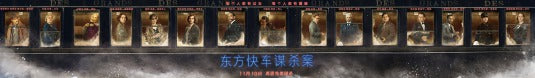 1000 piece jigsaw puzzle for the movie poster: Murder on the Orient Express (2017) ver23