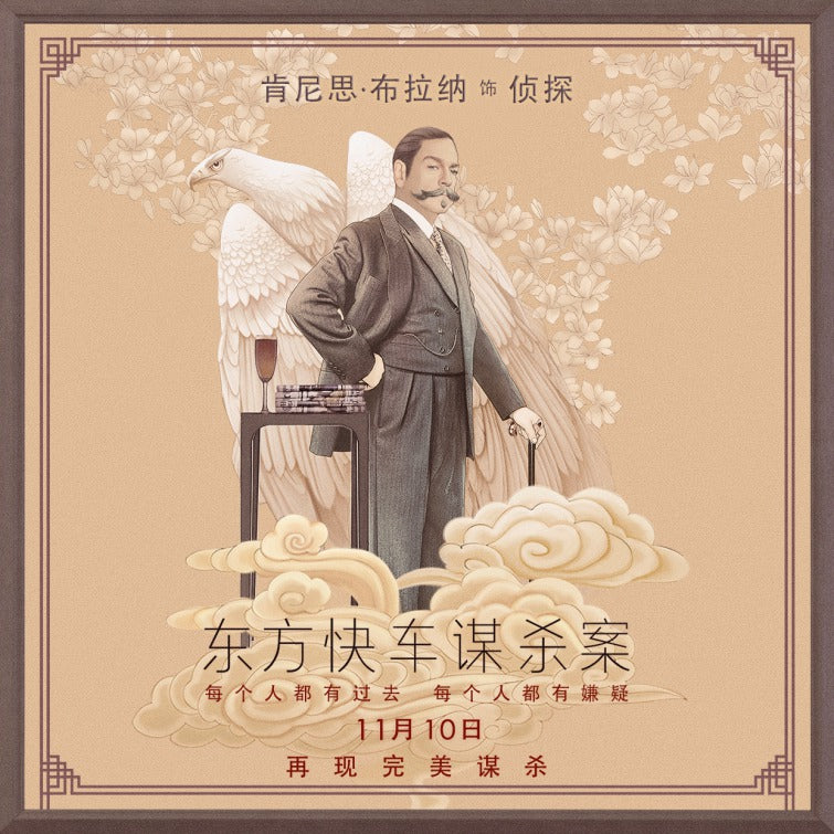 1000 piece jigsaw puzzle for the movie poster: Murder on the Orient Express (2017) ver28