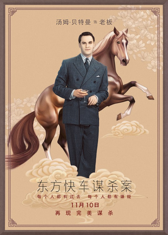 1000 piece jigsaw puzzle for the movie poster: Murder on the Orient Express (2017) ver39