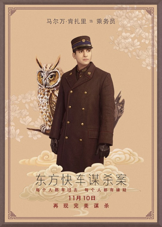 1000 piece jigsaw puzzle for the movie poster: Murder on the Orient Express (2017) ver40