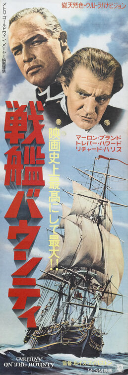 1000 piece jigsaw puzzle for the movie poster: Mutiny on the Bounty (1962) ver11