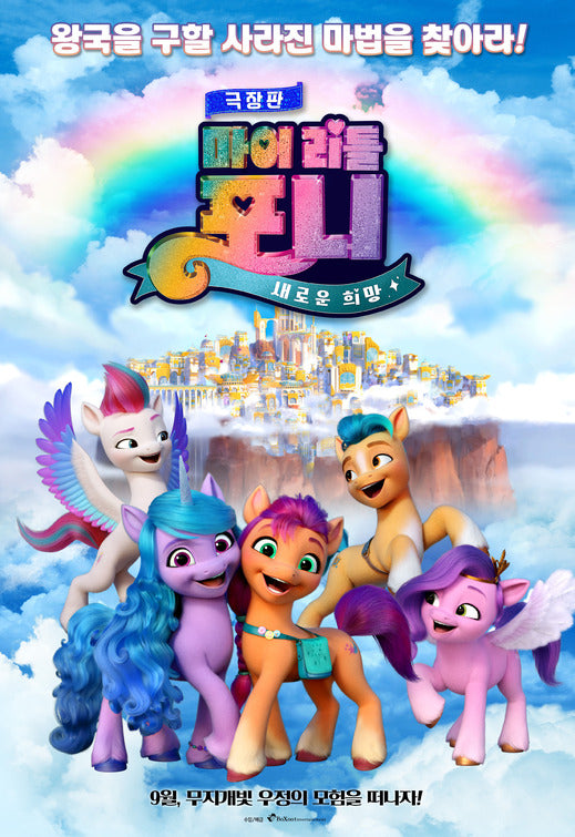 1000 piece jigsaw puzzle for the movie poster: My Little Pony: A New Generation (2021) ver3
