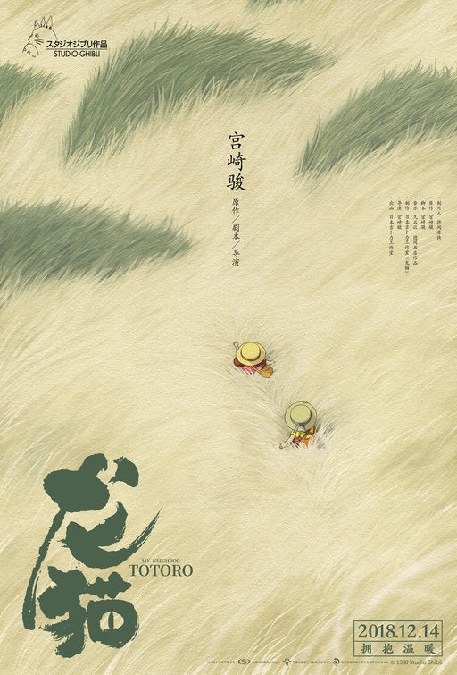 1000 piece jigsaw puzzle for the movie poster: My Neighbor Totoro (1993) ver2