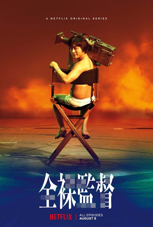 1000 piece jigsaw puzzle for tv poster: The Naked Director
